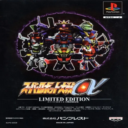 Super Robot Taisen Alpha (Japan) (Limited Edition)